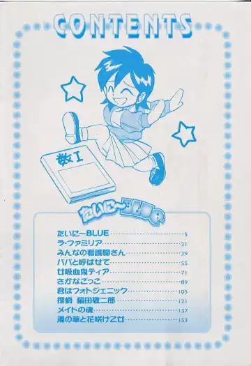 [Otokawa Kazuki] Tiny BLUE Fhentai - Page 6