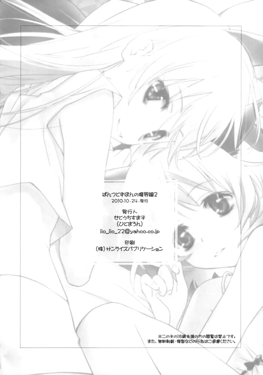 [Setouchi Sumako] Pantsu to Zubon no Kyoukaisen 2 | The Boundary Line Between Panties and Pants 2 Fhentai - Page 23