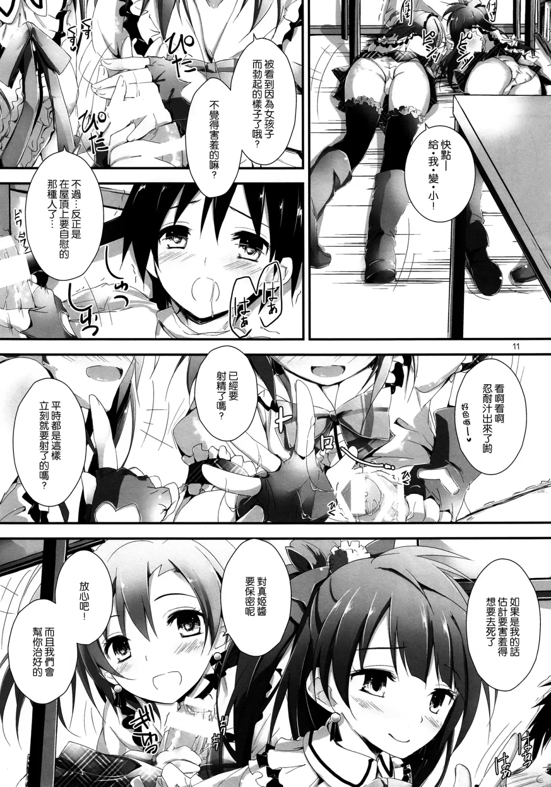 [Yagami Shuuichi] Pure Girls punish Fhentai - Page 11