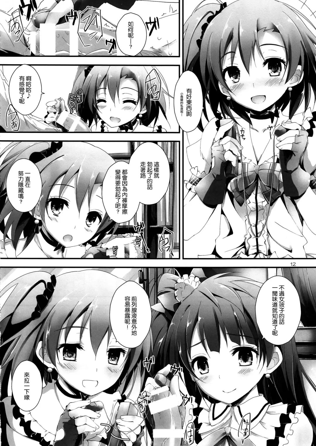 [Yagami Shuuichi] Pure Girls punish Fhentai - Page 12