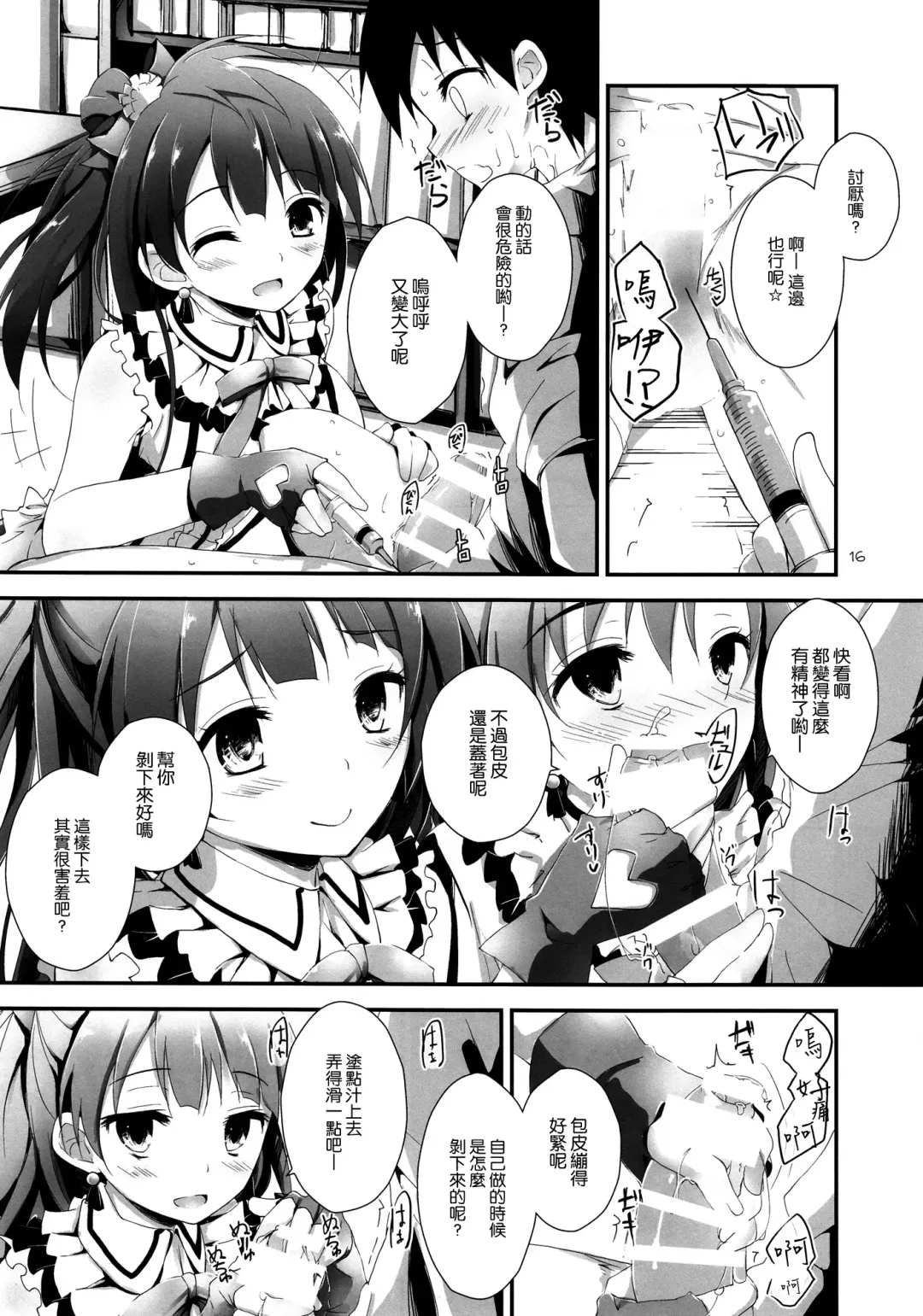 [Yagami Shuuichi] Pure Girls punish Fhentai - Page 16