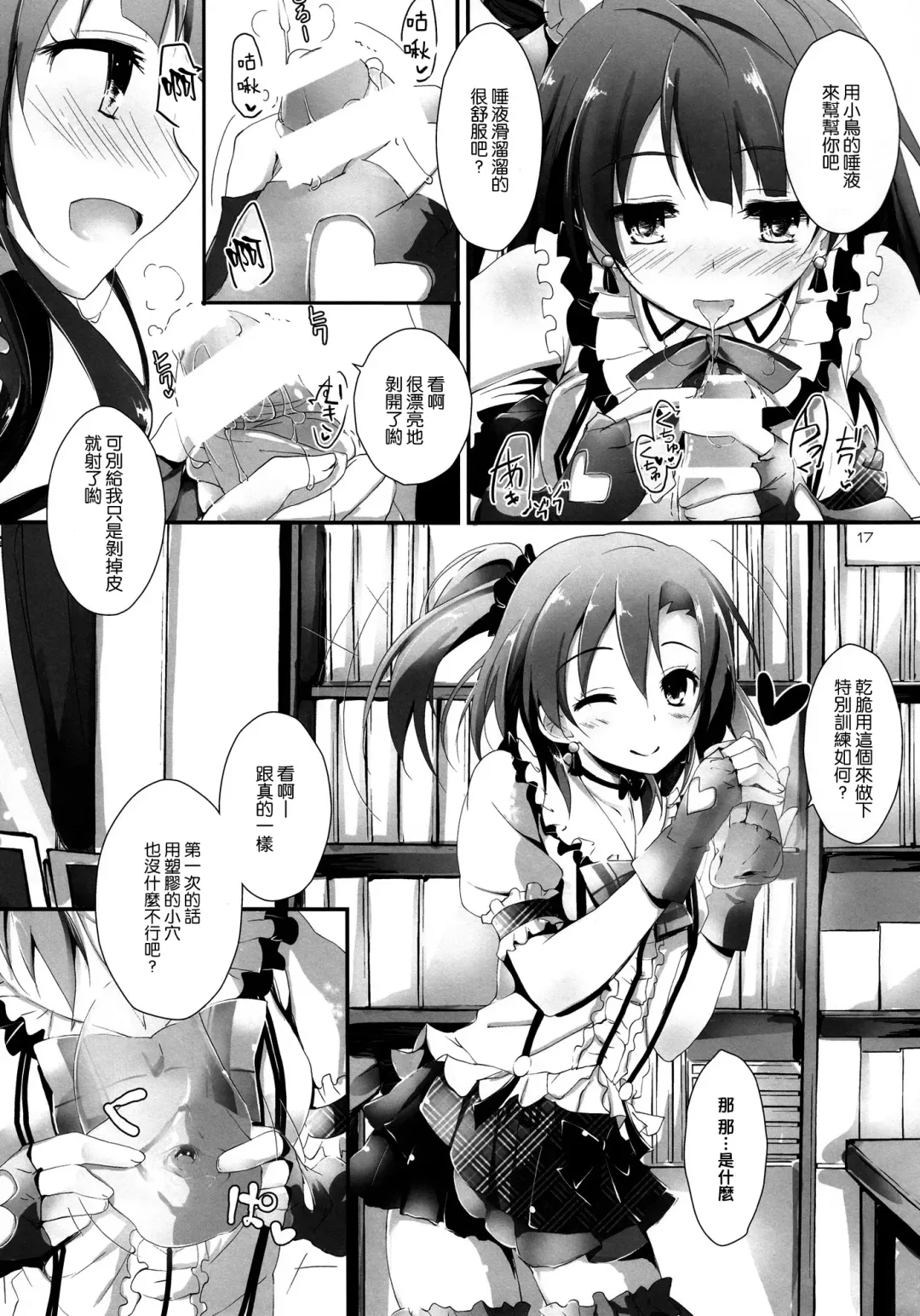 [Yagami Shuuichi] Pure Girls punish Fhentai - Page 17