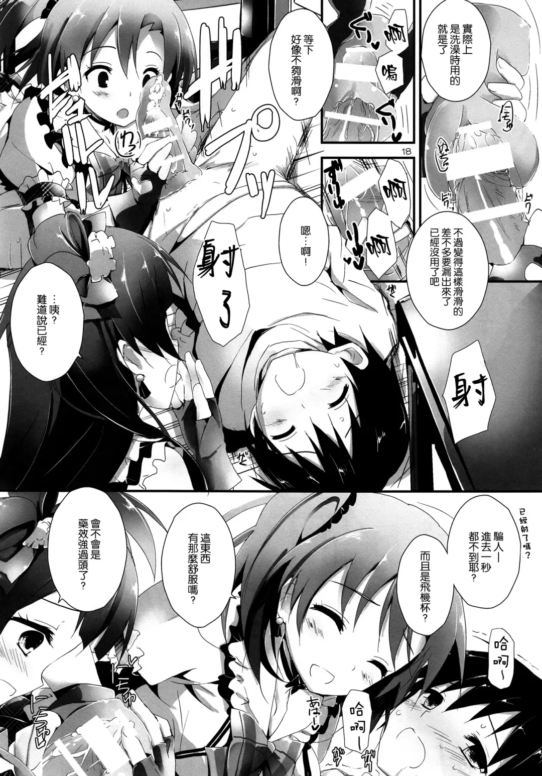 [Yagami Shuuichi] Pure Girls punish Fhentai - Page 18