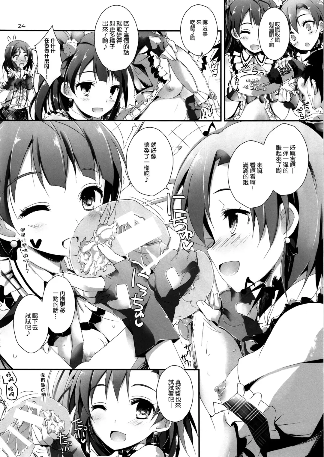 [Yagami Shuuichi] Pure Girls punish Fhentai - Page 24