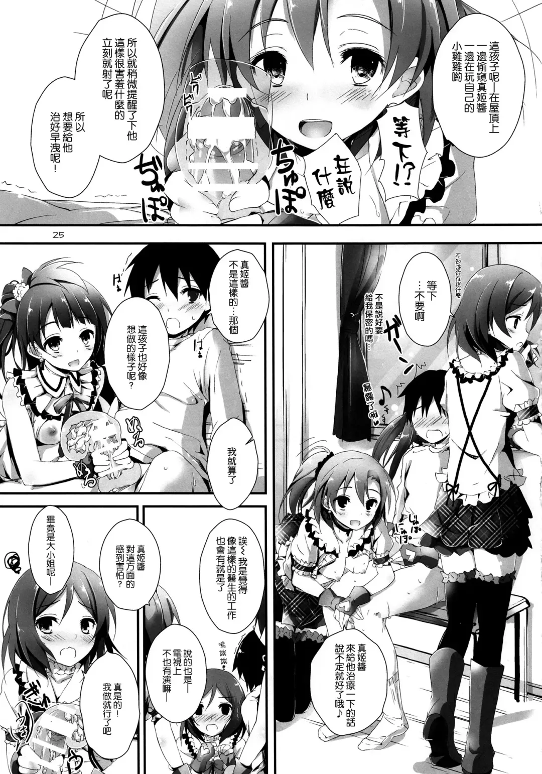 [Yagami Shuuichi] Pure Girls punish Fhentai - Page 25