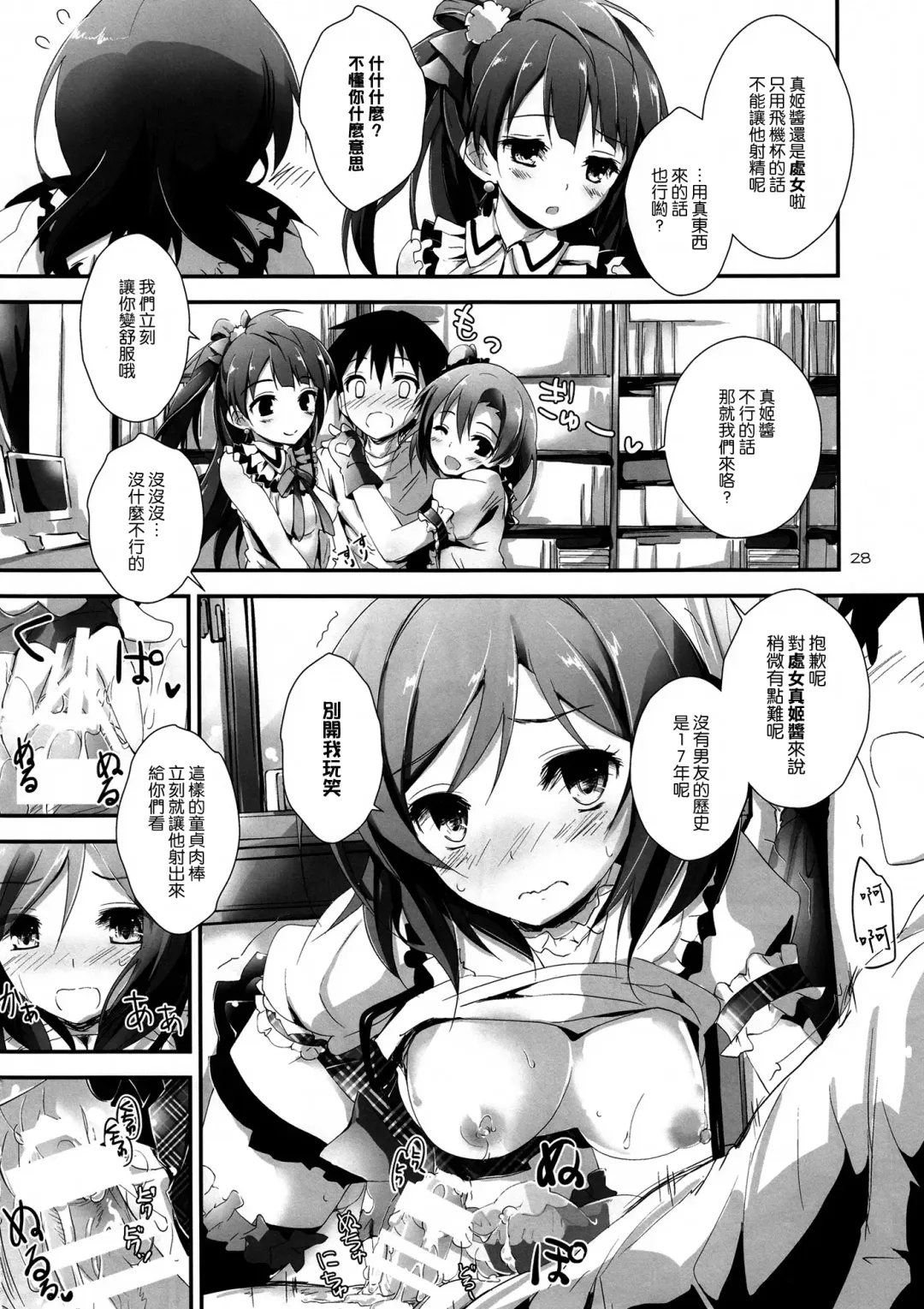 [Yagami Shuuichi] Pure Girls punish Fhentai - Page 28