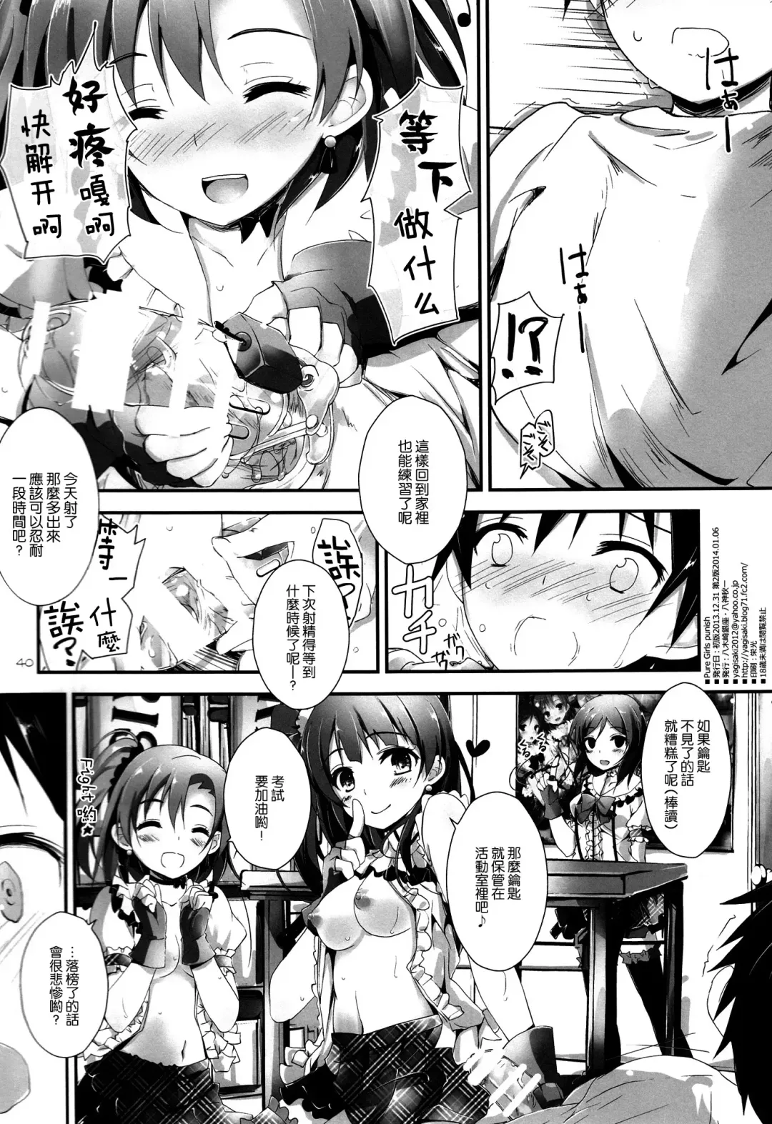 [Yagami Shuuichi] Pure Girls punish Fhentai - Page 40