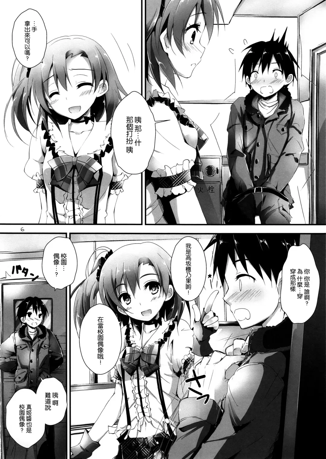 [Yagami Shuuichi] Pure Girls punish Fhentai - Page 6