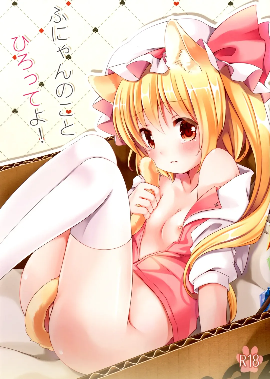 [Koiko Irori] Funyan no Koto Hirotteyo! Fhentai - Page 1