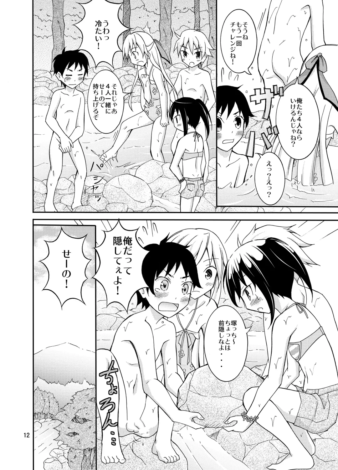 [Matsuno Susumu] Dokidoki! Hikyou Onsen Fhentai - Page 12