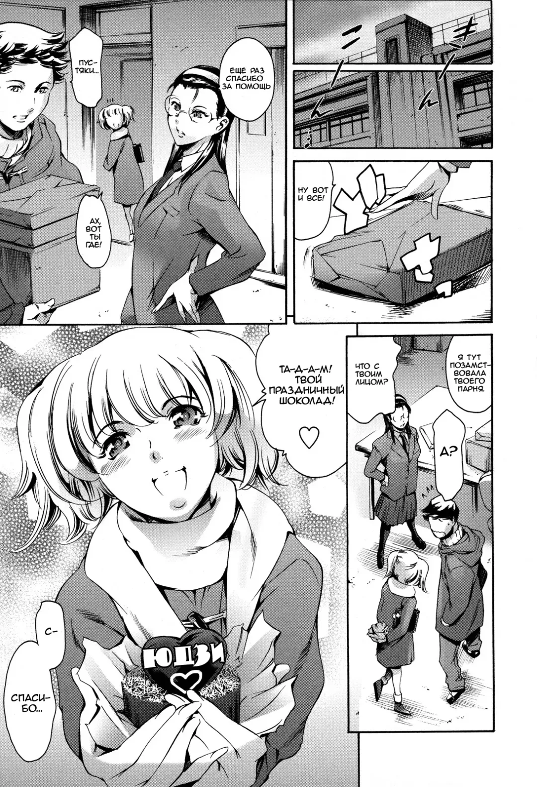 [Maguro Teikoku] Sakurai Tomoko Valentine Hen | Валентинов день Сакураи Томоко Fhentai - Page 19