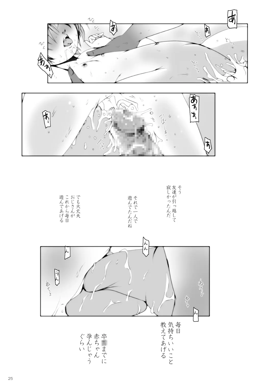 [Shouji Ayumu - Suitekiya Yuumin - Teruki Kuma] Osanai Yumeha ni Itazura suru to iu Jian ga Hassei Fhentai - Page 25