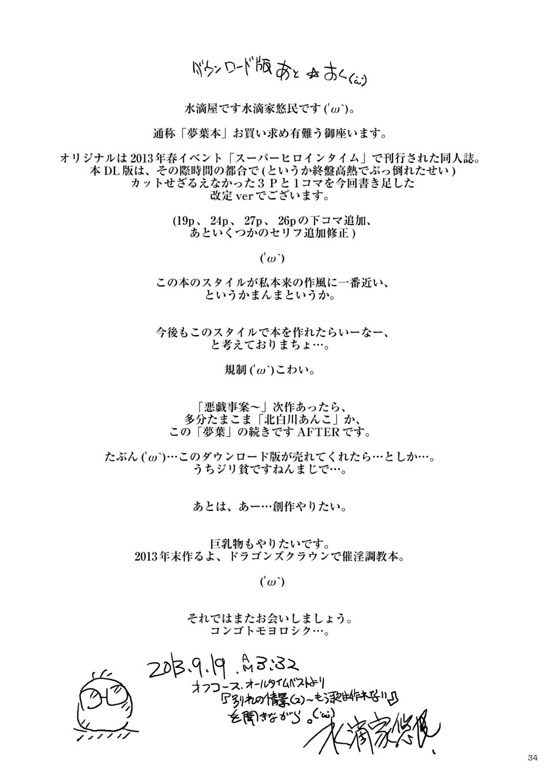 [Shouji Ayumu - Suitekiya Yuumin - Teruki Kuma] Osanai Yumeha ni Itazura suru to iu Jian ga Hassei Fhentai - Page 34