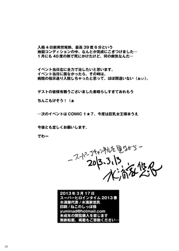 [Shouji Ayumu - Suitekiya Yuumin - Teruki Kuma] Osanai Yumeha ni Itazura suru to iu Jian ga Hassei Fhentai - Page 33