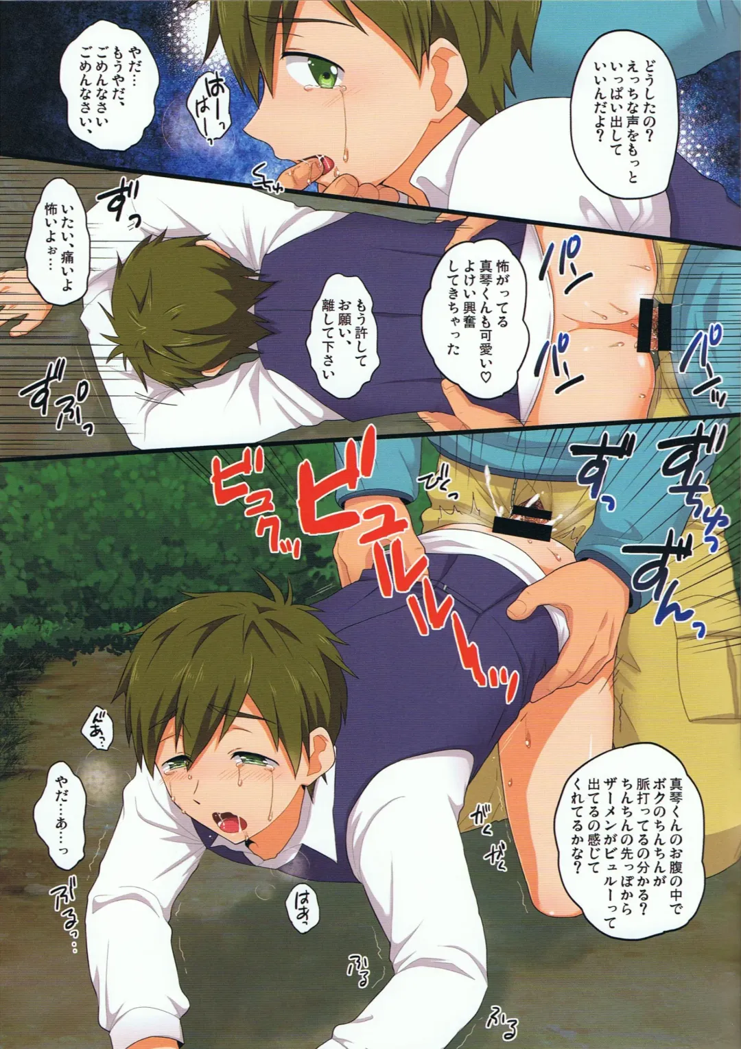 [Kanbe Chuji] Mako Rape Fhentai - Page 11