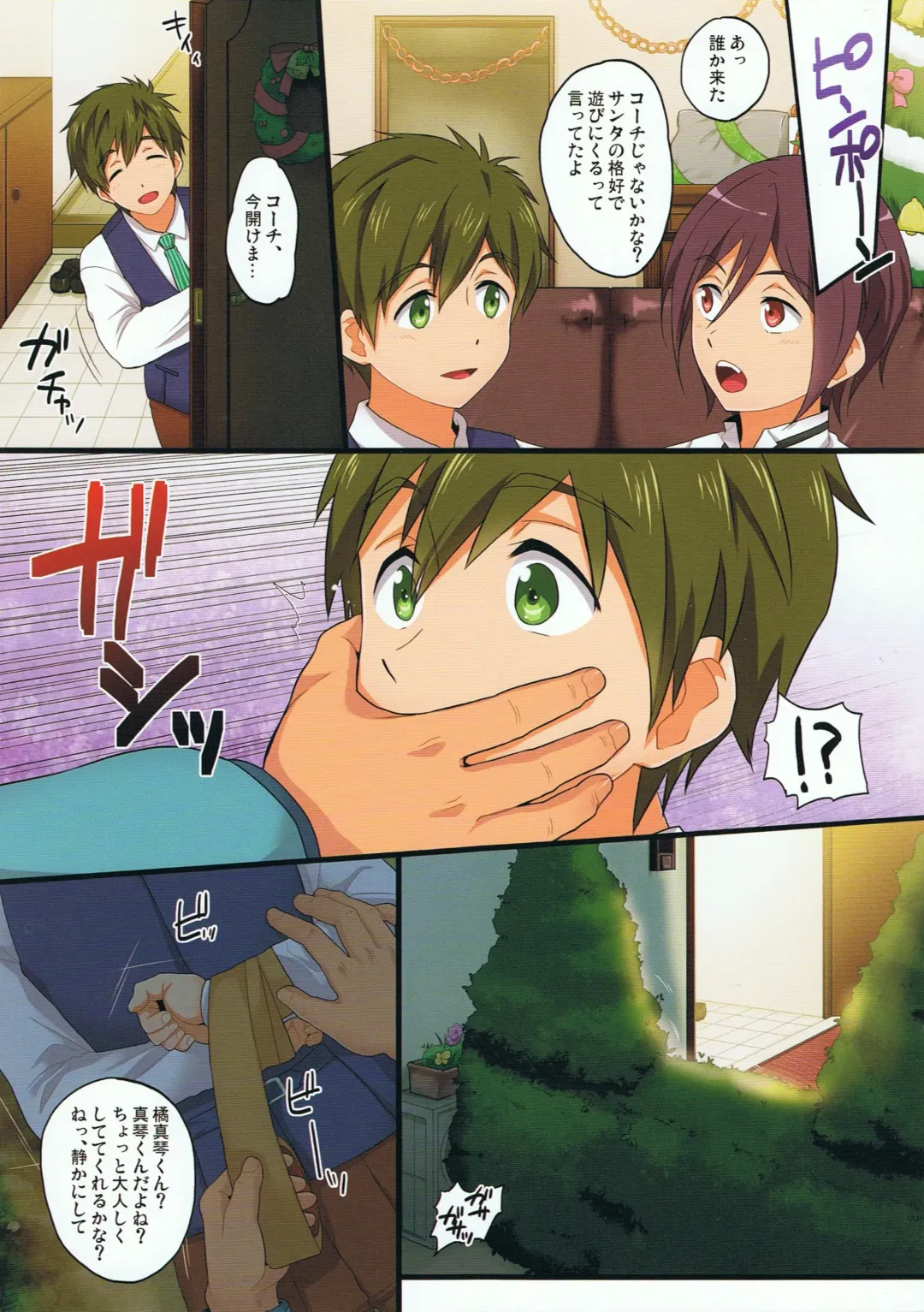 [Kanbe Chuji] Mako Rape Fhentai - Page 3