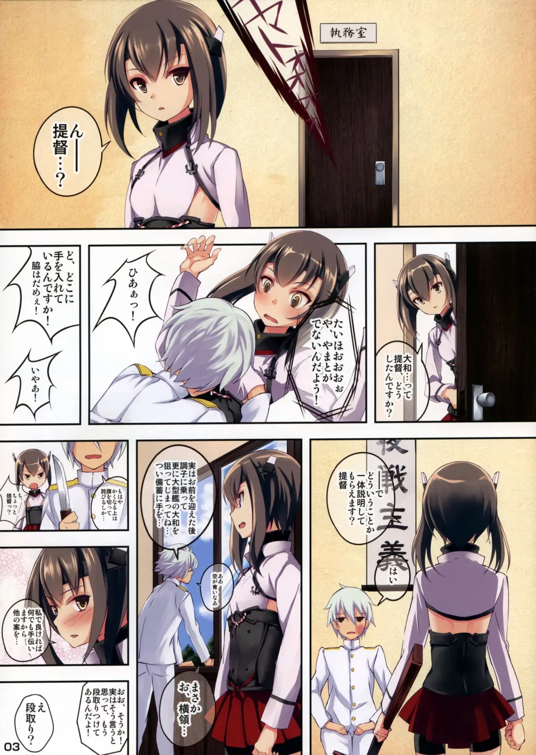 [Koga Nozomu - Shinokawa Arumi] Yamato ga Kite kurenai node Taihou ga Karada o Hatte Teitoku no Onegai o Kiku Hanashi Fhentai - Page 2