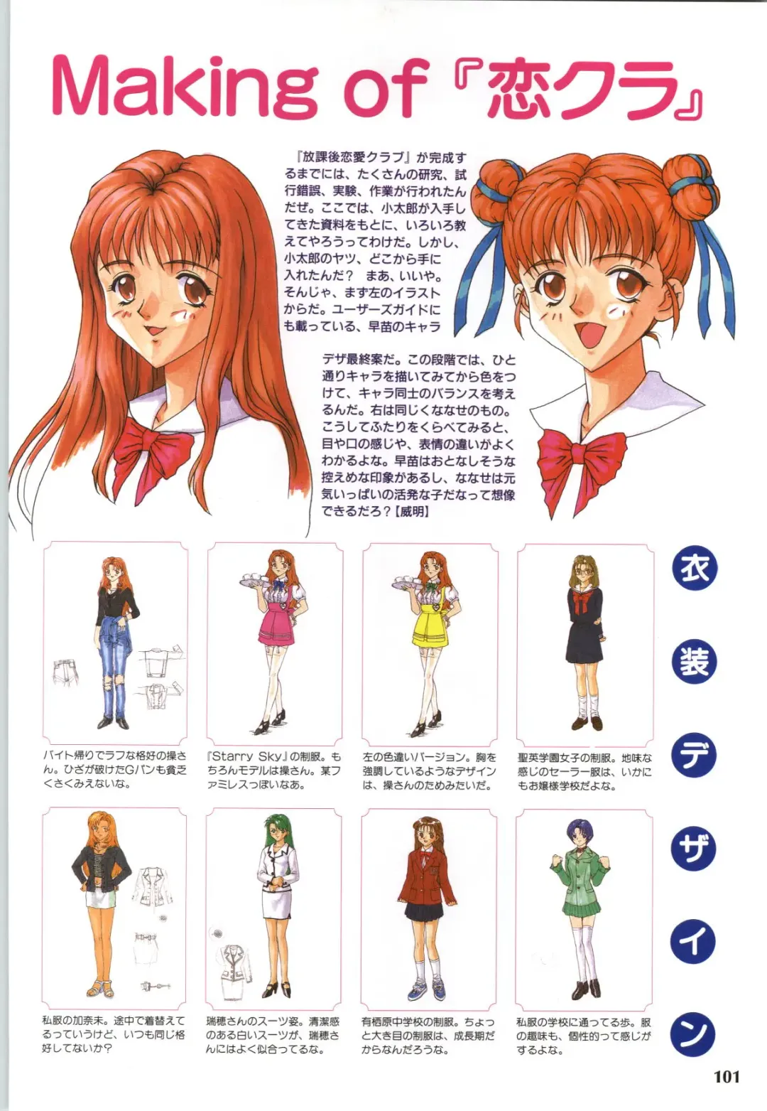 [Joy Ride] Koi no Harmony -Houkago Renai Club CG & original drawing collection- Fhentai - Page 103