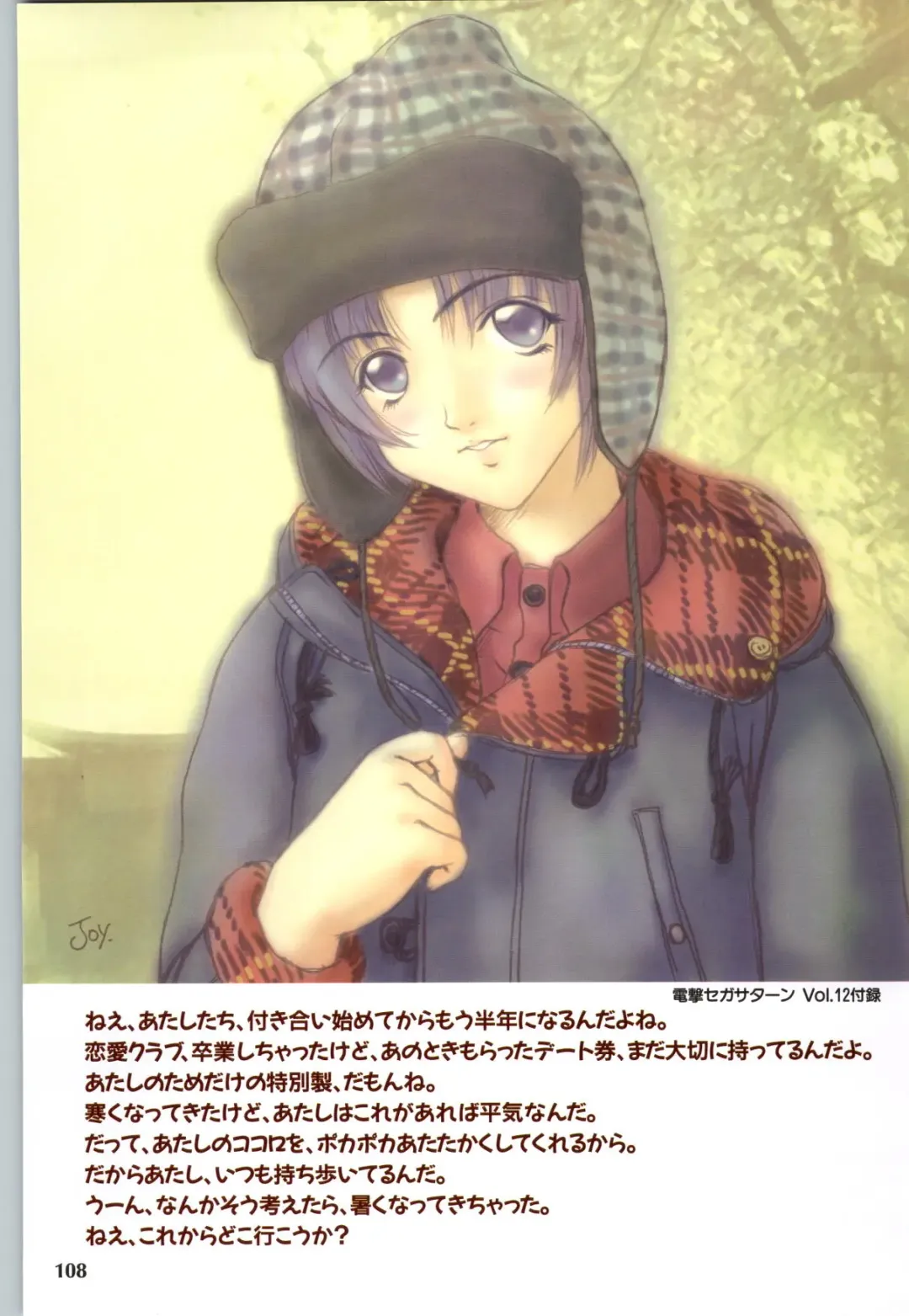 [Joy Ride] Koi no Harmony -Houkago Renai Club CG & original drawing collection- Fhentai - Page 110