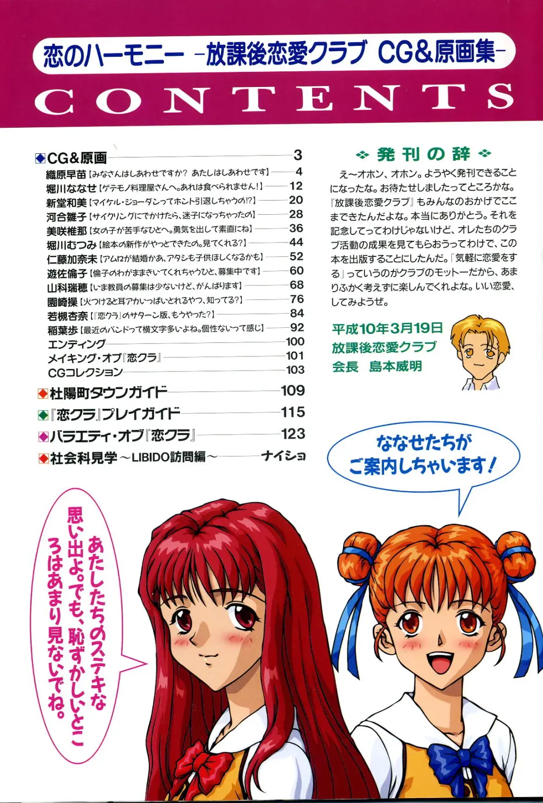 [Joy Ride] Koi no Harmony -Houkago Renai Club CG & original drawing collection- Fhentai - Page 4