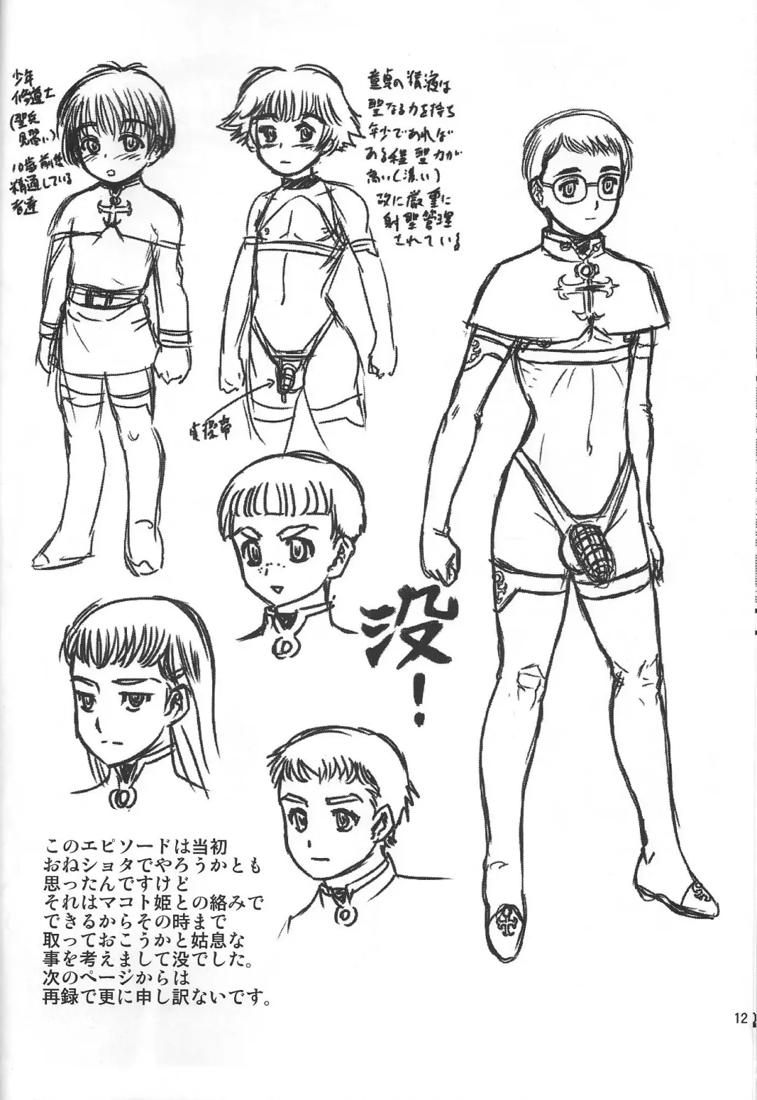 [Makita Aoi] The Lewdness Adventure Log of Combat Nun - The Pilot 3.5 Fhentai - Page 11