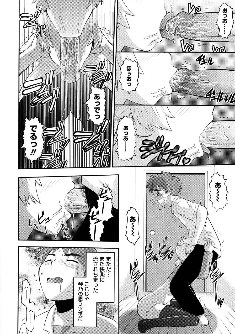 [Norakuro Nero] Eroi Neco Fhentai - Page 82