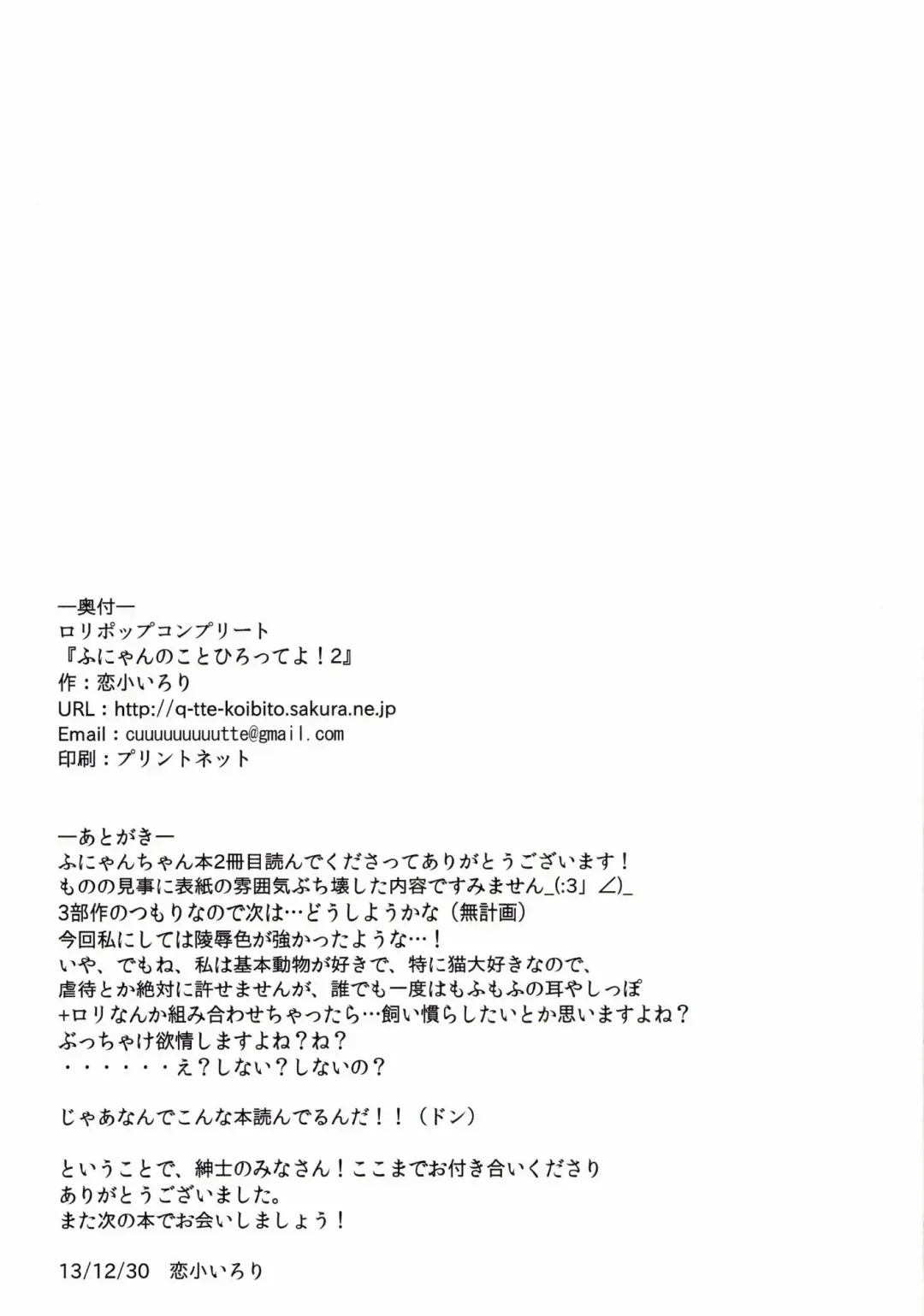 [Koiko Irori] Funyan no Koto Hirotteyo!2 Fhentai - Page 13