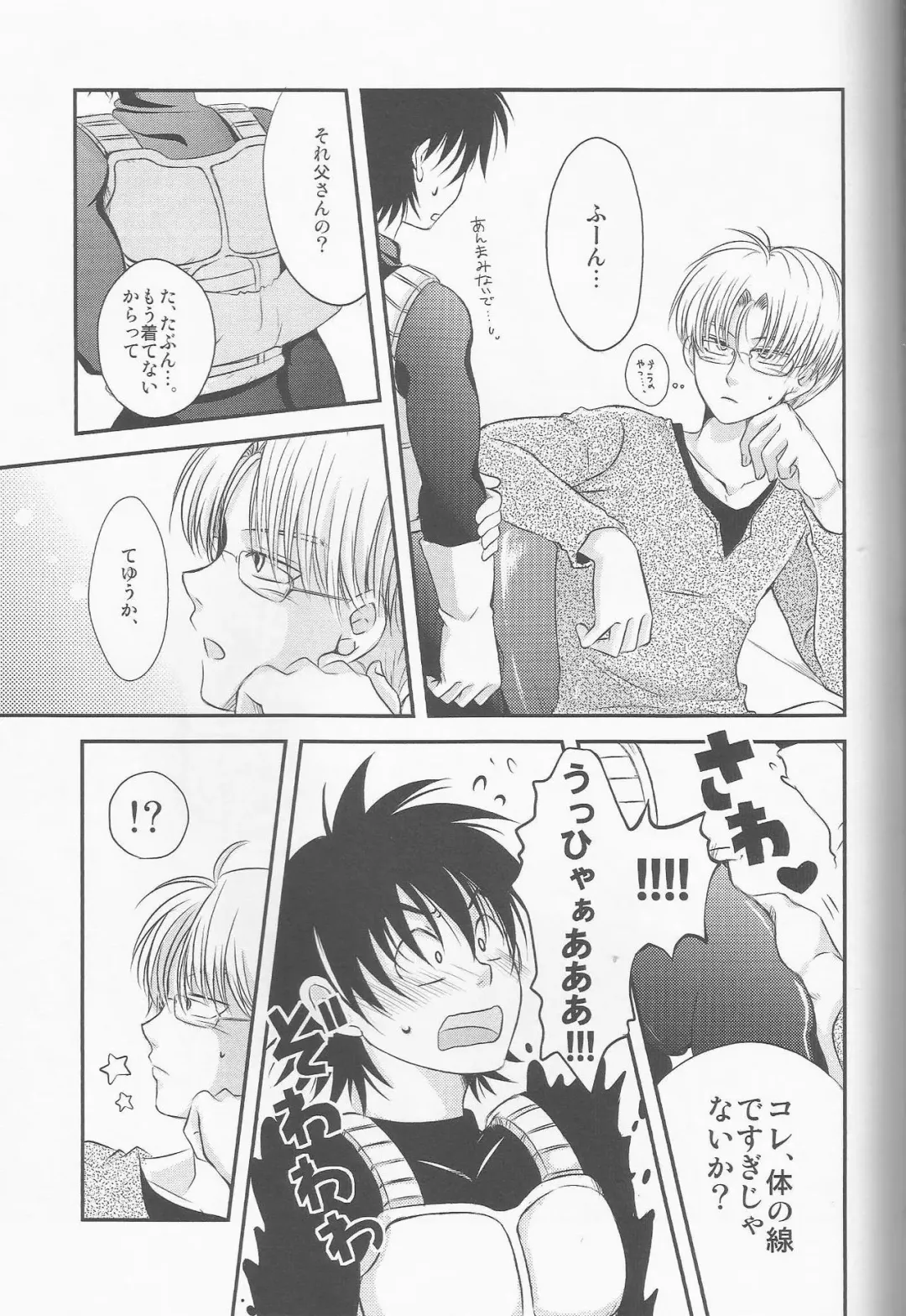 [Nyarochiko] Ore no Goten ga Kawaikunai Hazu ga nai. Fhentai - Page 12