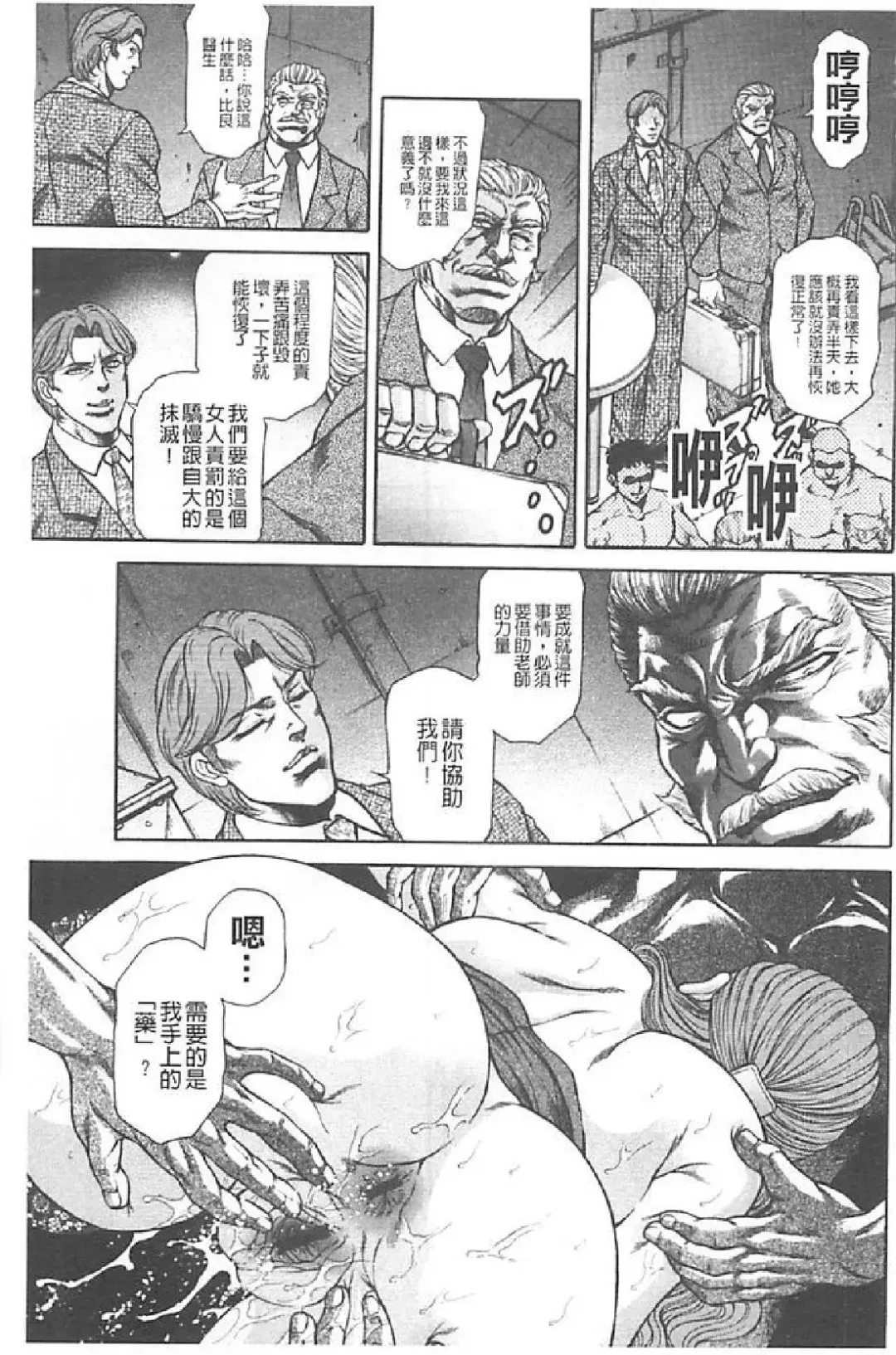 [Hino Toshiyuki] Niku Tsuma Zekkyou Fhentai - Page 100