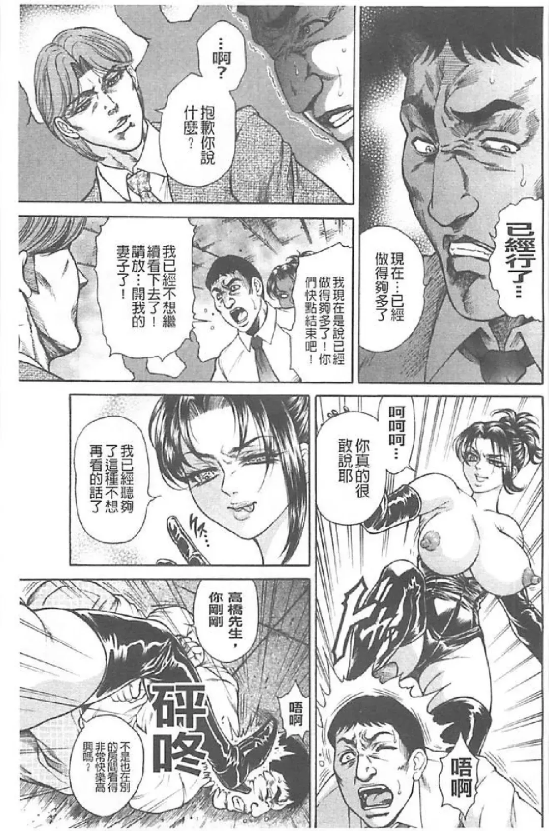 [Hino Toshiyuki] Niku Tsuma Zekkyou Fhentai - Page 122