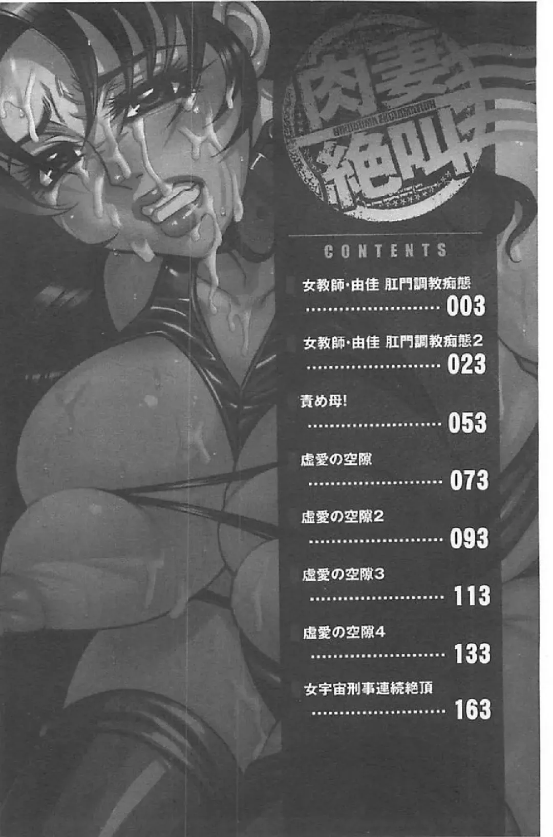 [Hino Toshiyuki] Niku Tsuma Zekkyou Fhentai - Page 3