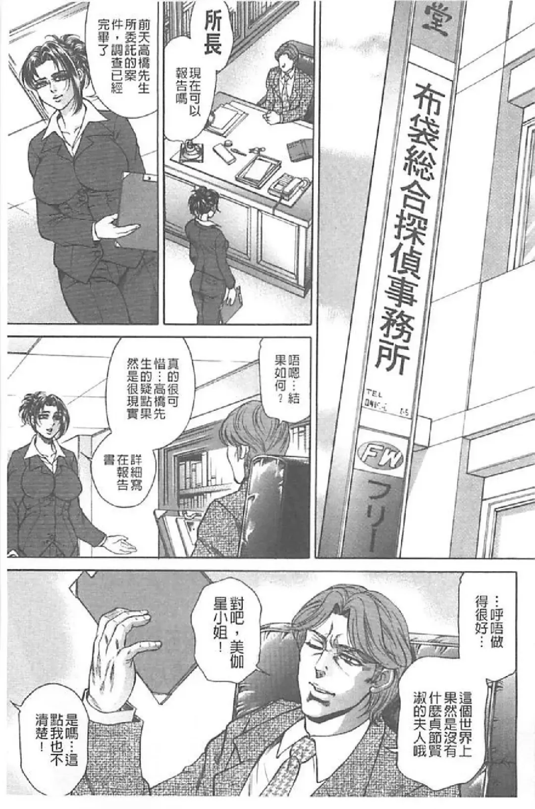 [Hino Toshiyuki] Niku Tsuma Zekkyou Fhentai - Page 74