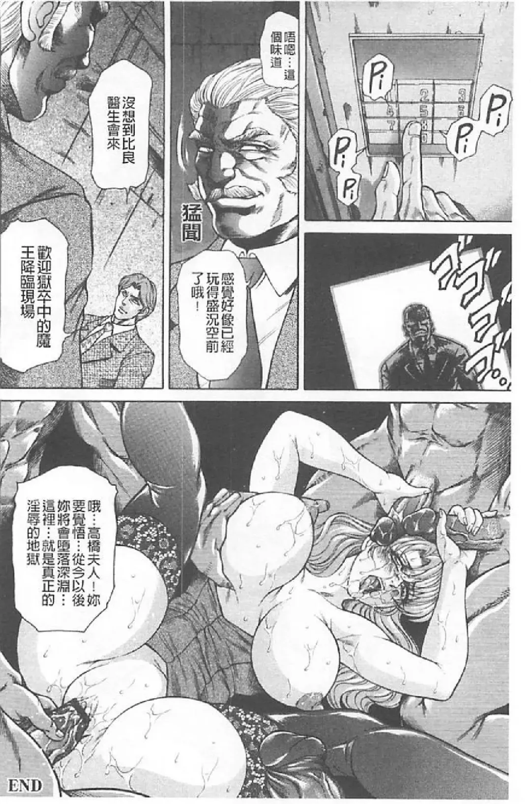 [Hino Toshiyuki] Niku Tsuma Zekkyou Fhentai - Page 93