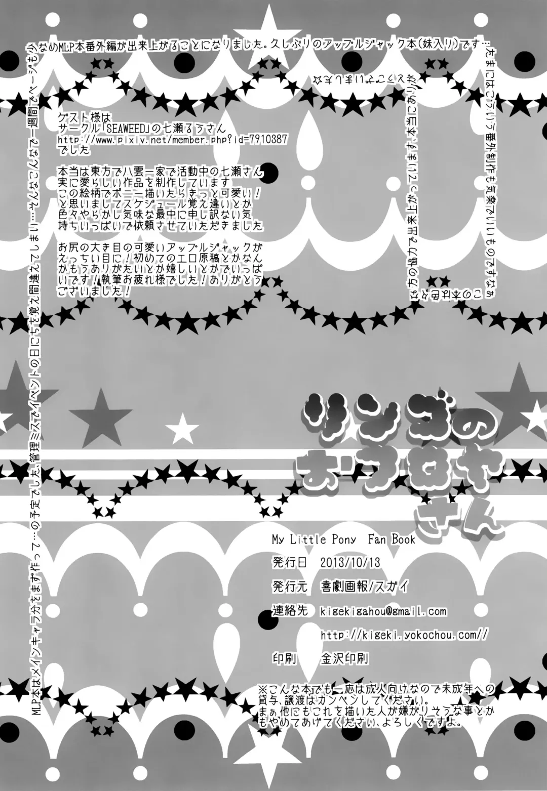 [Sugai] Ringo no Ofuroya-san Fhentai - Page 17