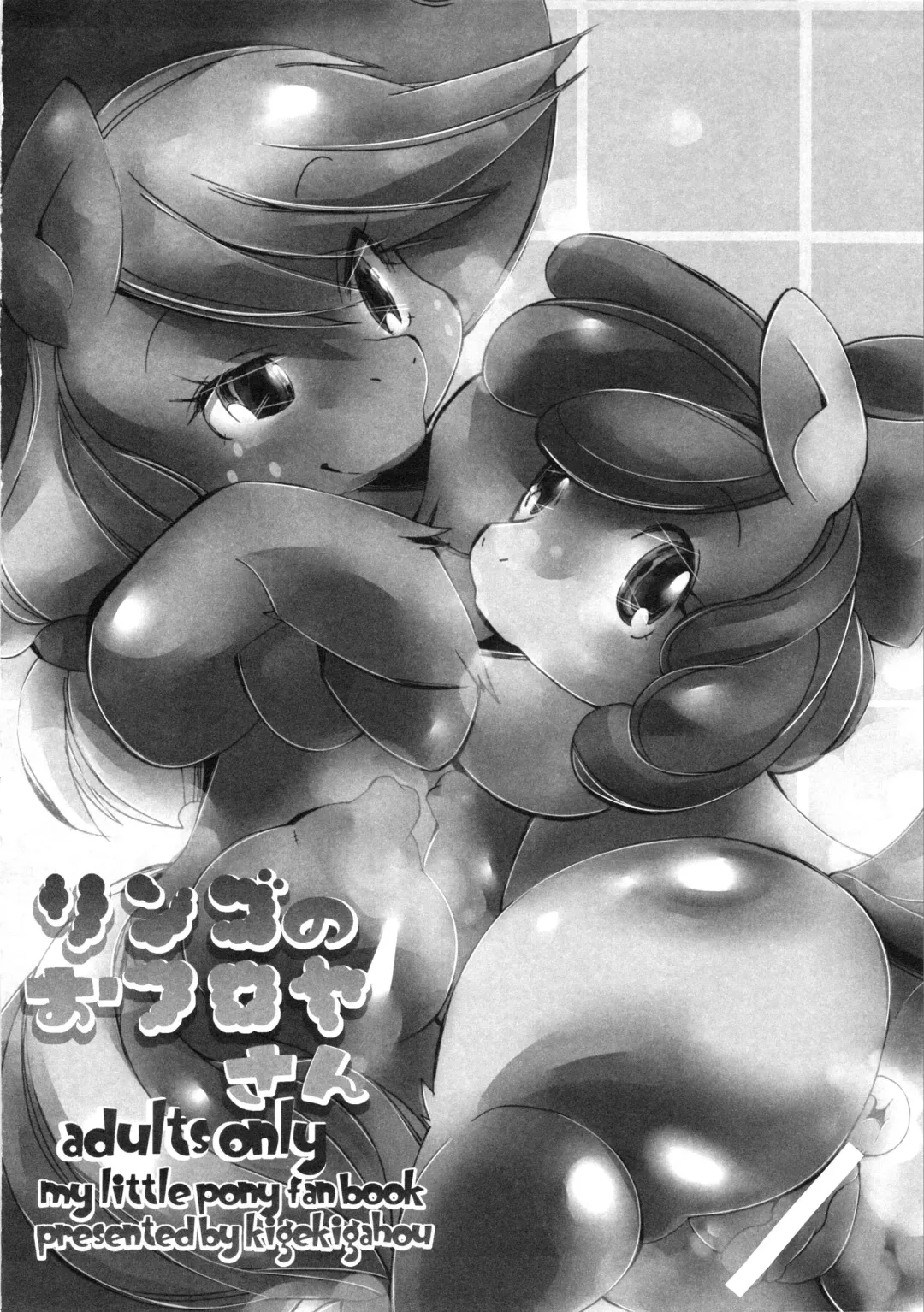 [Sugai] Ringo no Ofuroya-san Fhentai - Page 3