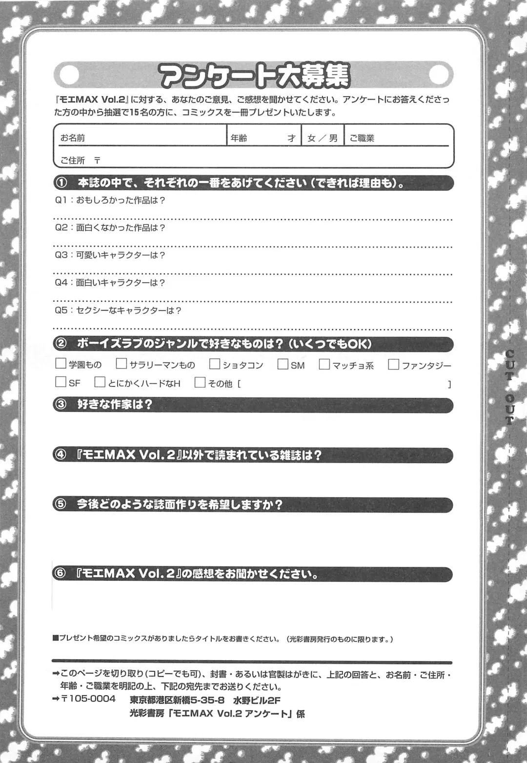 MoeMax Vol. 2 Fhentai - Page 180