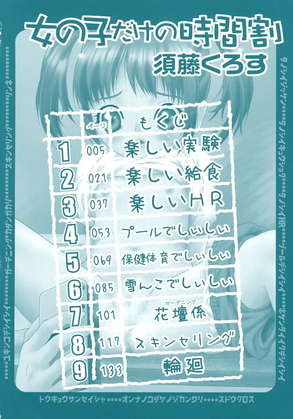 [Sudoh Cross] Onnanoko Dake no Jikanwari Fhentai - Page 4