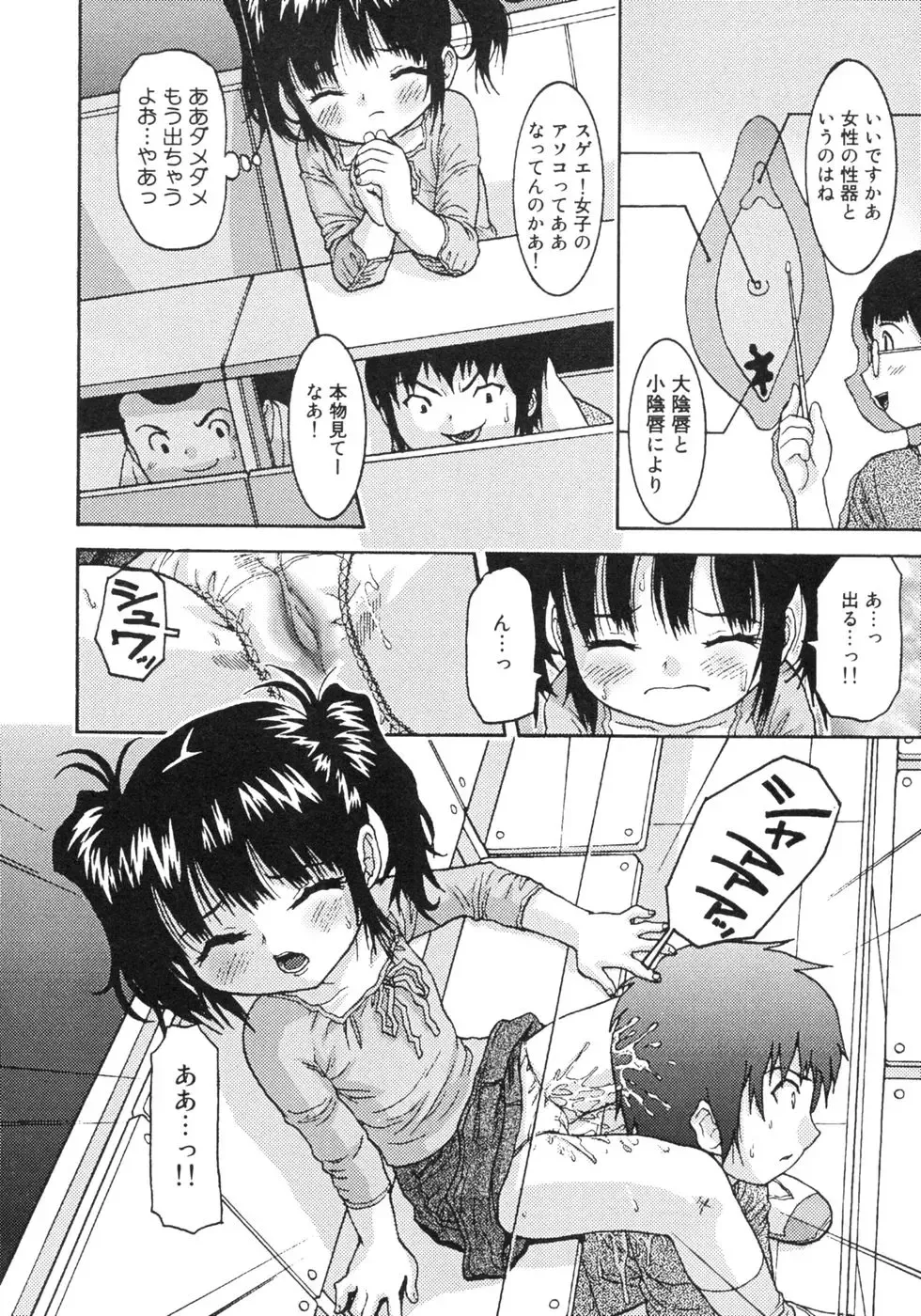 [Sudoh Cross] Onnanoko Dake no Jikanwari Fhentai - Page 72