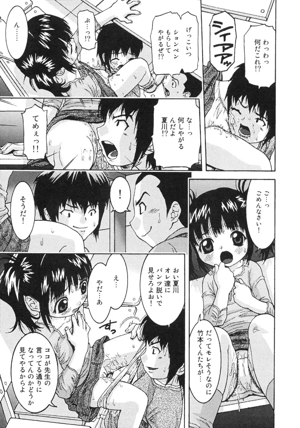 [Sudoh Cross] Onnanoko Dake no Jikanwari Fhentai - Page 73