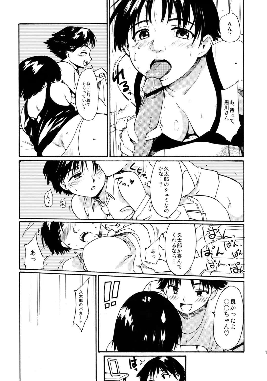 [Fujiwara Shunichi] Akogare no Onna -Kurokawa Tomoe Hen- #1 Fhentai - Page 12