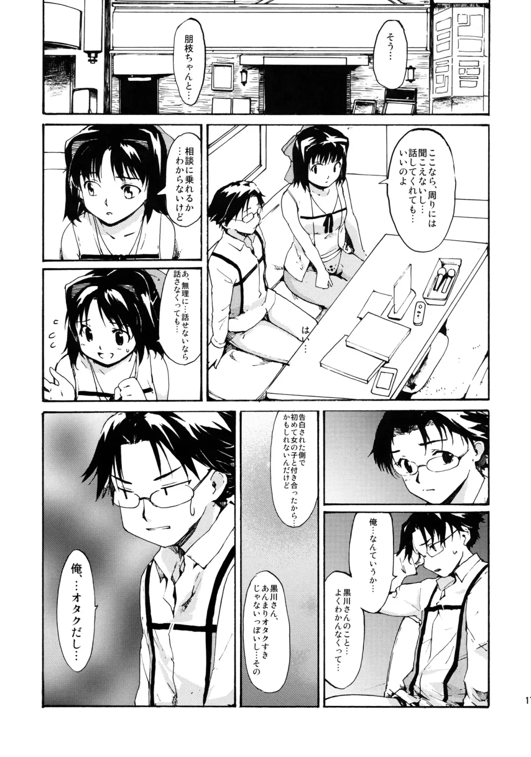 [Fujiwara Shunichi] Akogare no Onna -Kurokawa Tomoe Hen- #1 Fhentai - Page 16