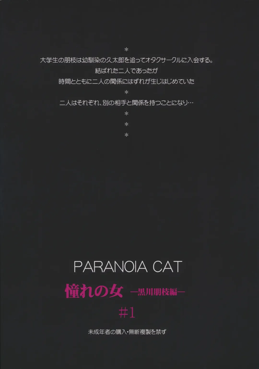 [Fujiwara Shunichi] Akogare no Onna -Kurokawa Tomoe Hen- #1 Fhentai - Page 54