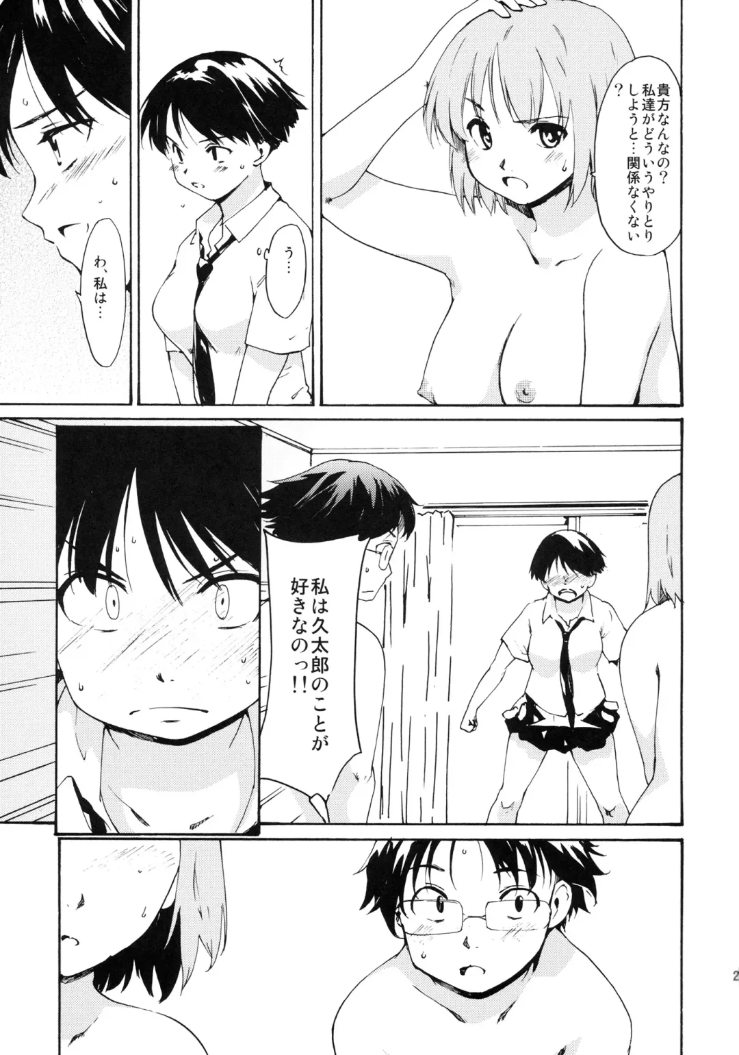 [Fujiwara Shunichi] Akogare no Hito -Kurokawa Tomoe Hen- #0 Fhentai - Page 26