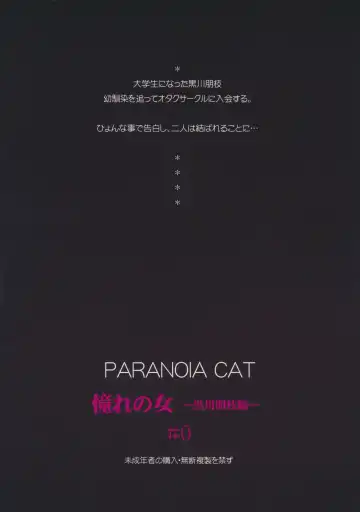 [Fujiwara Shunichi] Akogare no Hito -Kurokawa Tomoe Hen- #0 Fhentai - Page 40