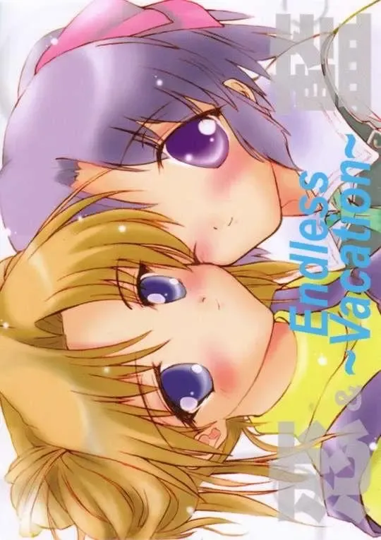 [Aoi Tetsujin] ] Endless ～ Vacation ～ Fhentai - Page 1