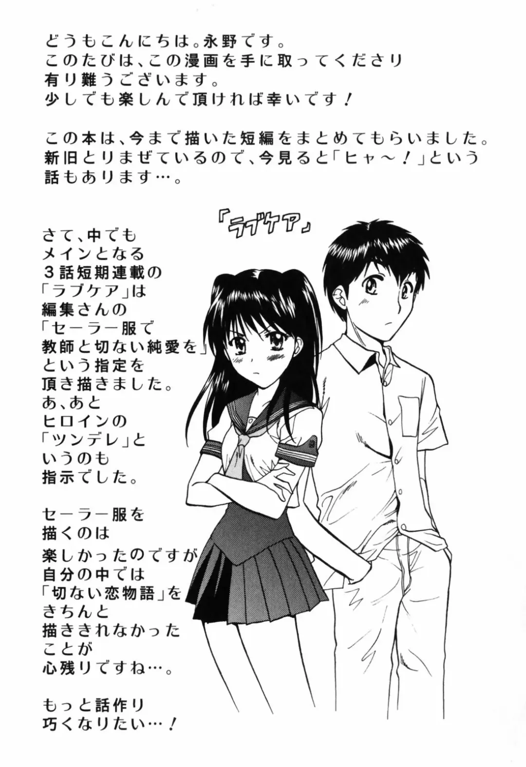 [Nagano Akane] Love Care Fhentai - Page 187