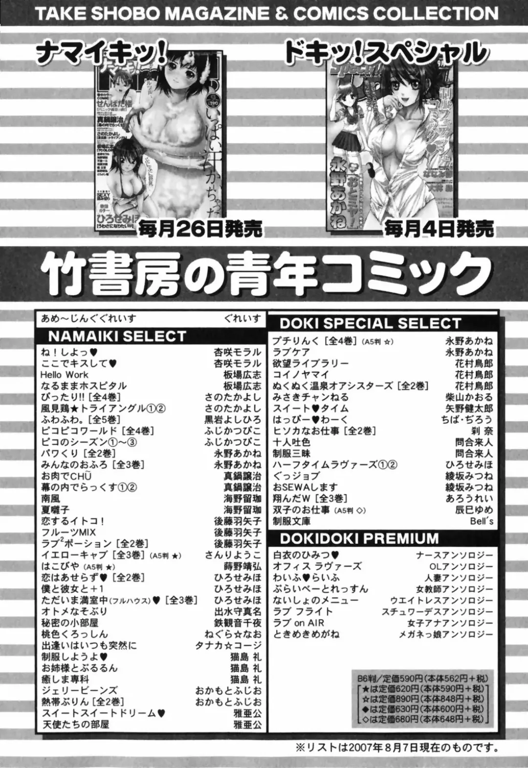 [Nagano Akane] Love Care Fhentai - Page 193