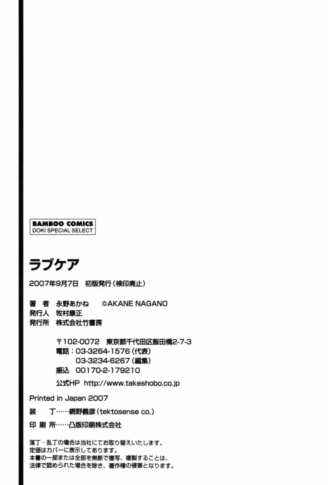 [Nagano Akane] Love Care Fhentai - Page 195