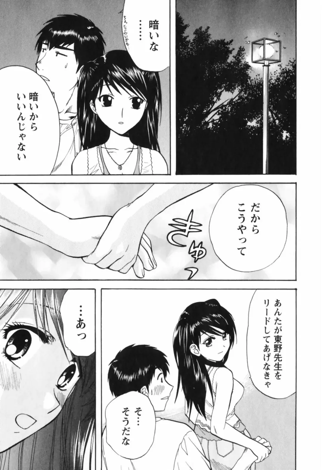 [Nagano Akane] Love Care Fhentai - Page 52