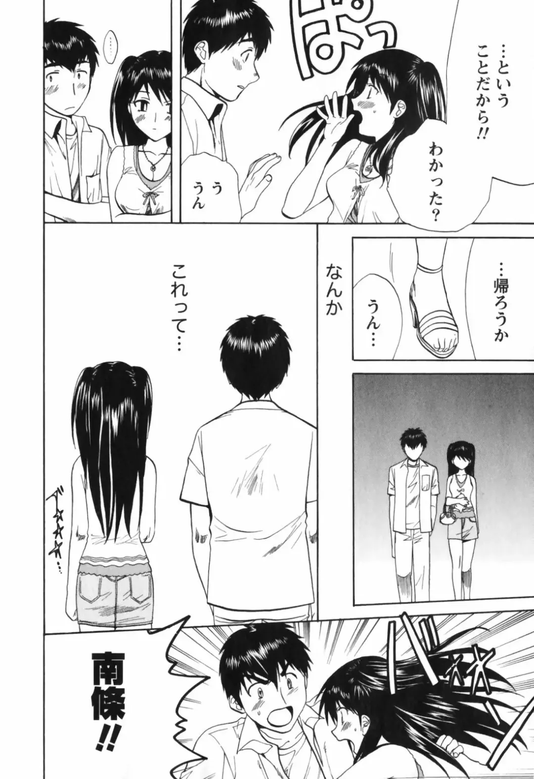 [Nagano Akane] Love Care Fhentai - Page 53